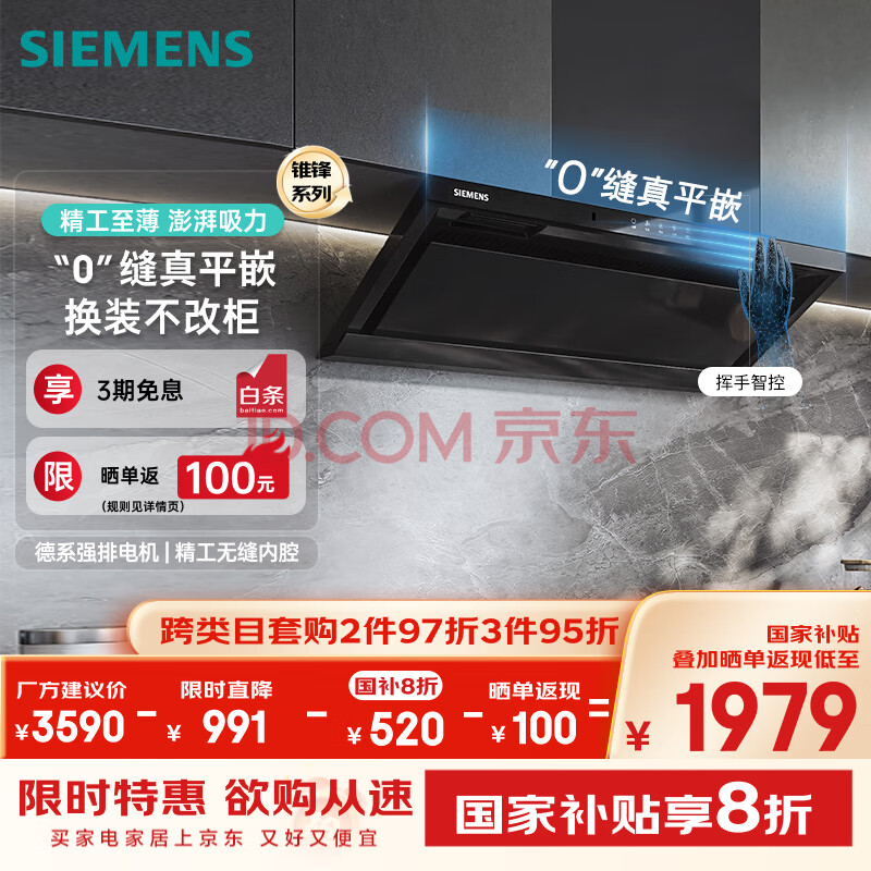 西门子（SIEMENS）锥锋Air+顶侧一体抽油烟机超薄平嵌 玻璃面板 挥手智控大吸力吸油烟机可组套装国家补贴LSAJ2C1BNW