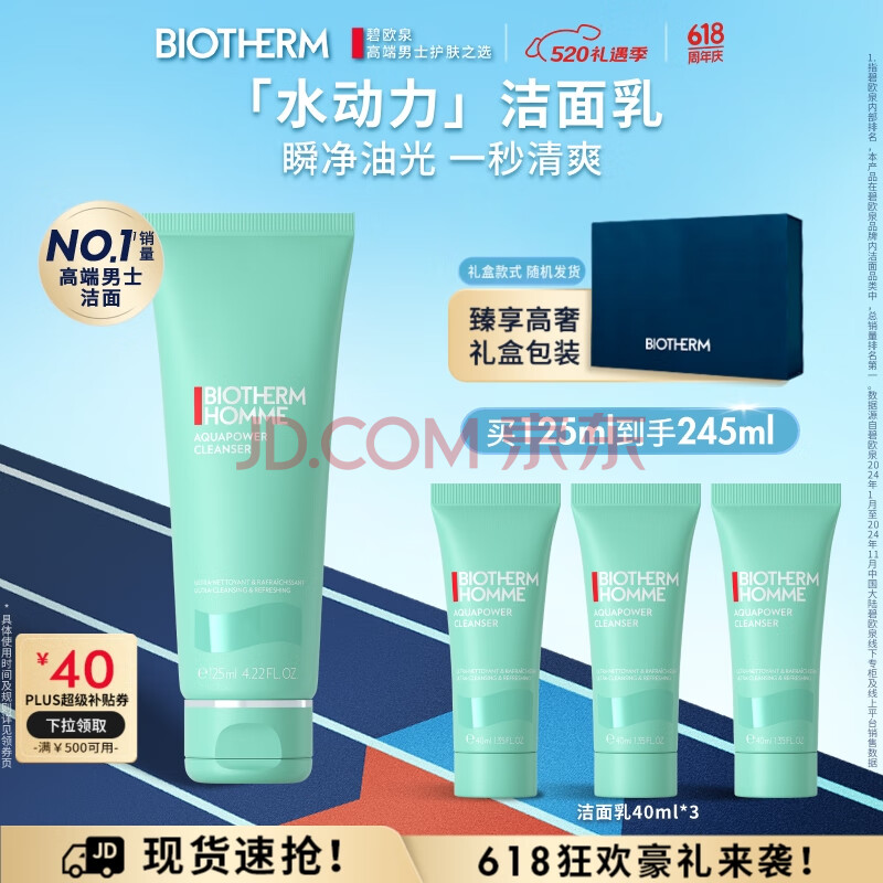 碧欧泉男士水动力洗面奶125ml深层清洁净油保湿 生日礼物送男友