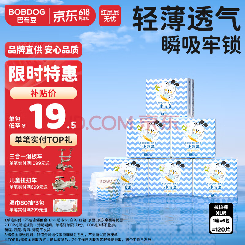 巴布豆（BOBDOG）小波浪薄柔亲肤学步裤XL120片箱装(12-17KG)加大码婴儿尿不湿 【品牌直供 安心品质】