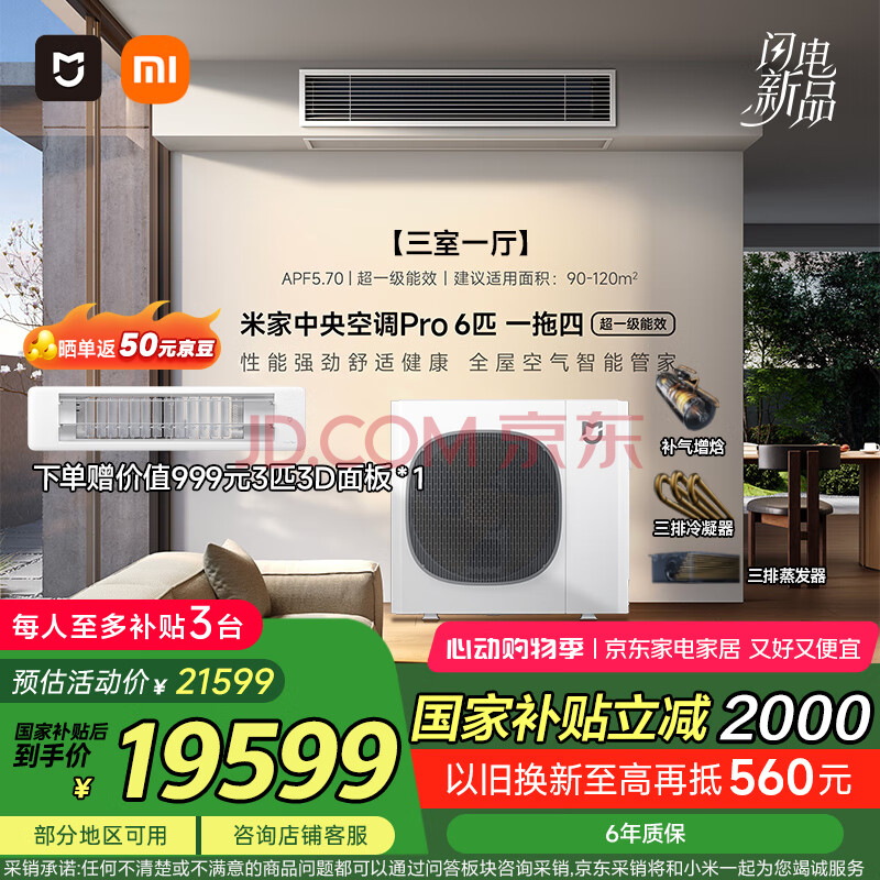 小米（MI）米家中央空调多联机6匹一拖四全直流变频Pro超一级能效  3排冷凝器 140Wn-OC30/N1C1