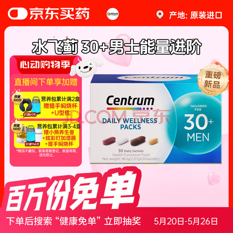 善存（Centrum）每日营养包30包/盒进阶男士30岁+复合维矿物质 水飞蓟 护肝健康