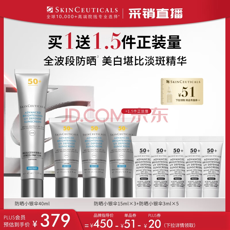 修丽可防晒小银伞40mlSPF50+护肤品淡斑化妆品520礼物【限时加赠】