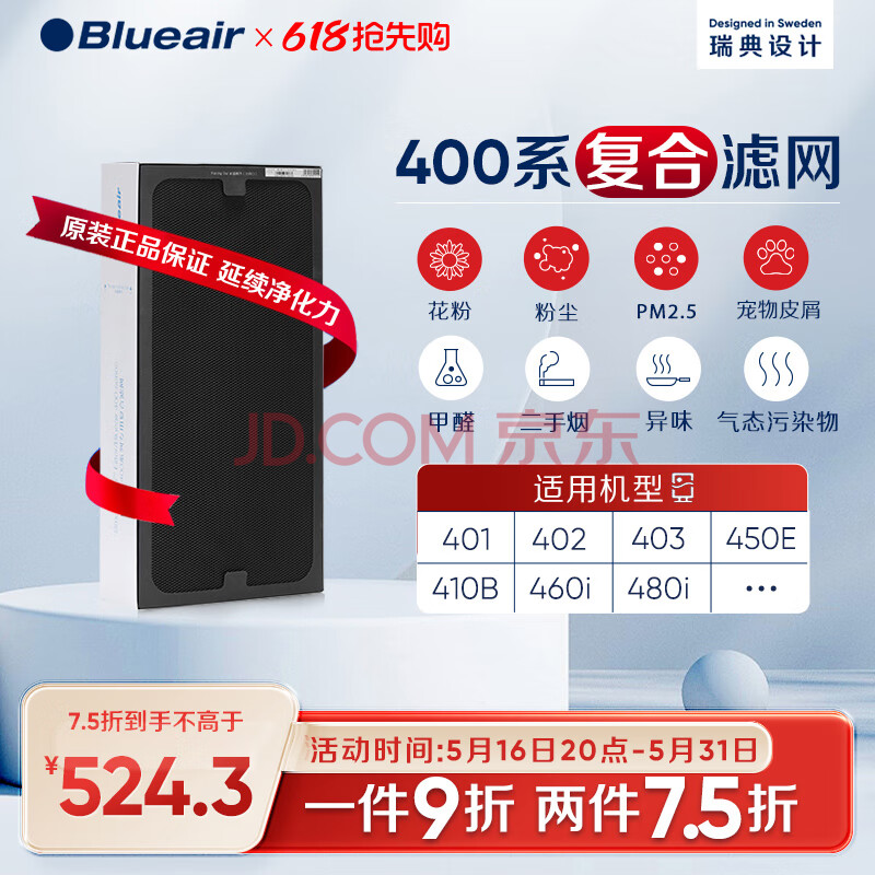 布鲁雅尔Blueair空气净化器过滤网滤芯 NGB复合型滤网适用403/450E/410B/460i/480i【配件】