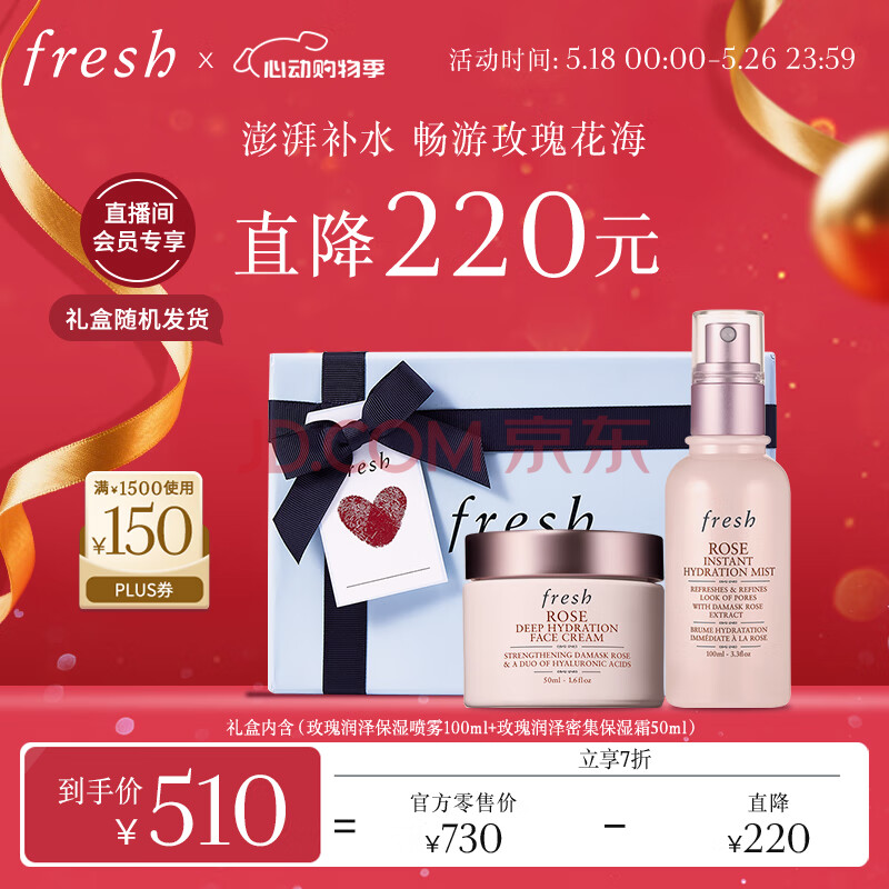 Fresh馥蕾诗大马士革玫瑰保湿喷雾套装(喷雾+面霜)生日三八节女神礼物
