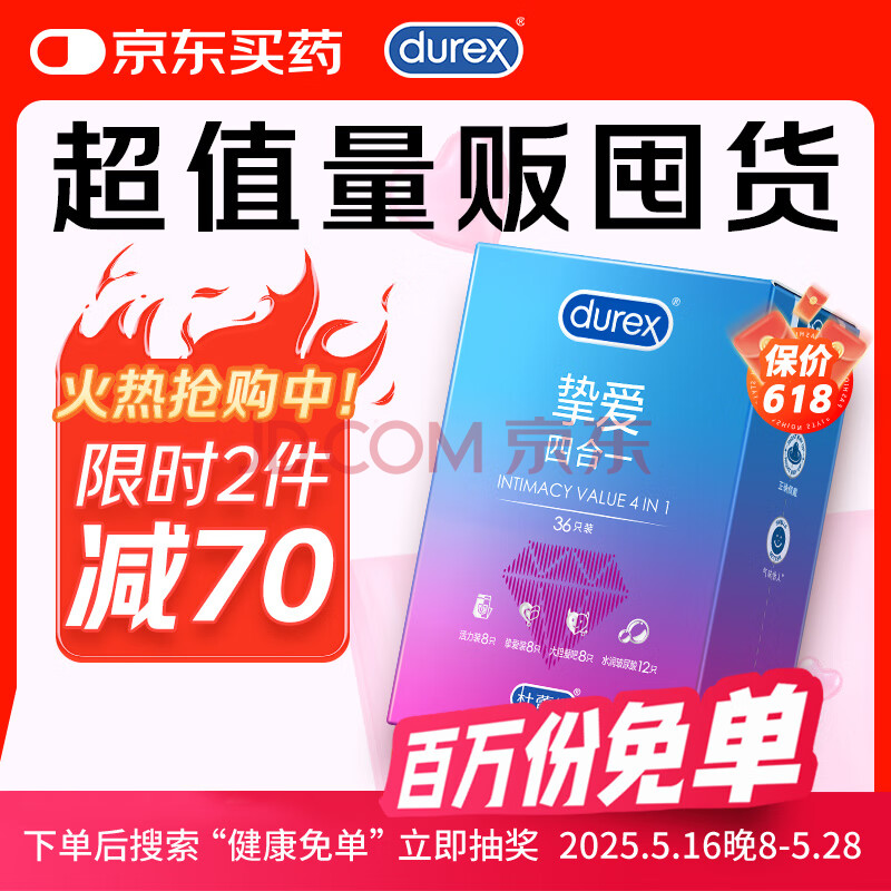 杜蕾斯超薄避孕套 挚爱四合一36只 超值量贩组合 安全套 成人用品 套套