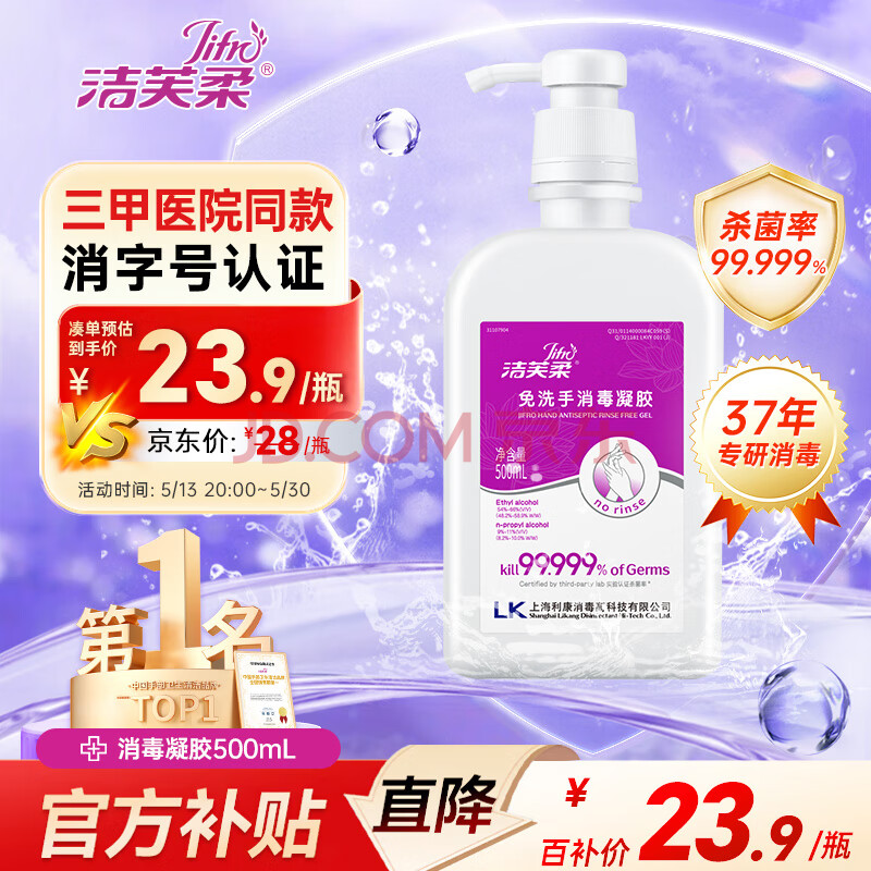 洁芙柔（JIFRO）免洗洗手液凝胶酒精手消毒液便捷杀菌消毒医用儿童非泡沫500mL