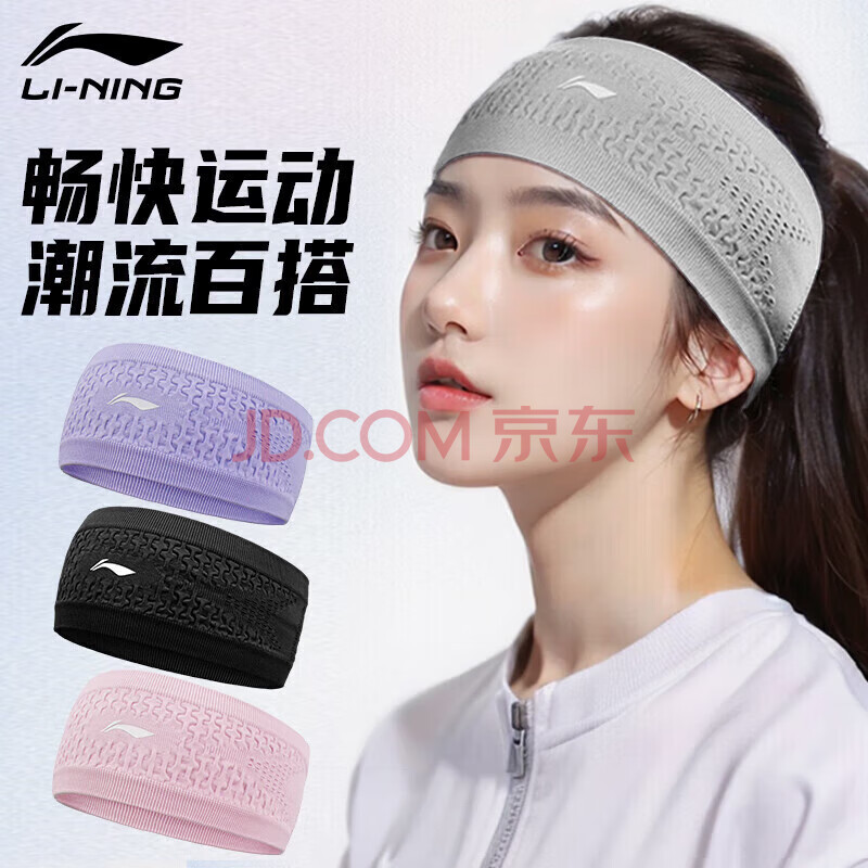李宁（LI-NING）运动发带女护额头带吸汗男跑步头巾止汗带导汗带束发带头箍头围戴