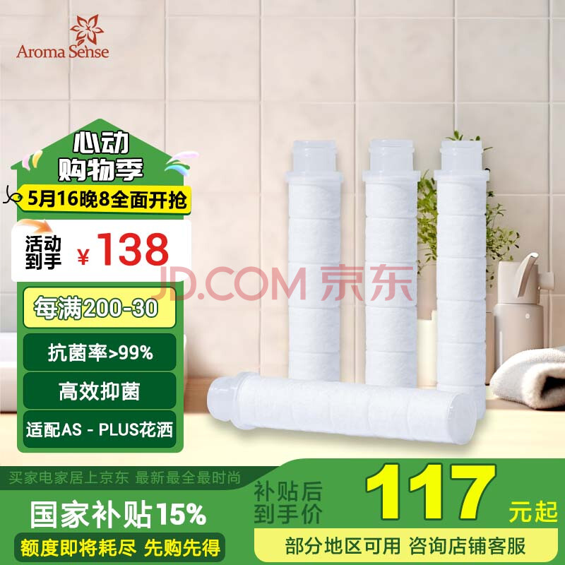 Aroma Sense韩国进口花洒喷头过滤芯过滤棉增压过滤熔喷抑菌除氯净水4支装