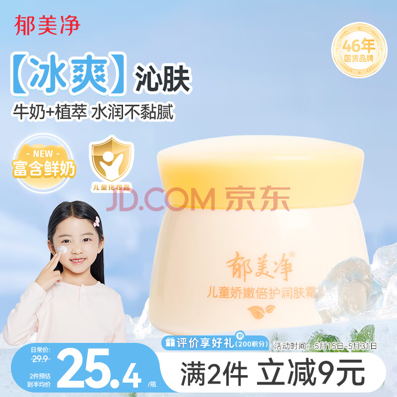 郁美净儿童娇嫩倍护润肤霜50g儿童面霜春夏补水保湿宝宝擦脸霜3-6-12岁