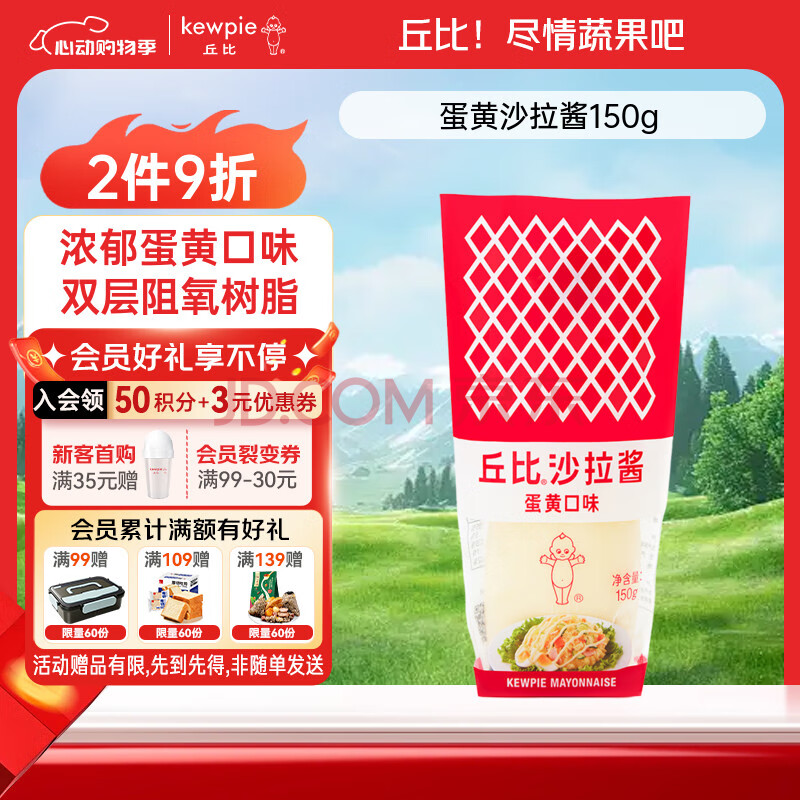 丘比（KEWPIE）沙拉酱 蛋黄酱 调味品 水果蔬菜沙拉搭配面包果酱 150g*1瓶