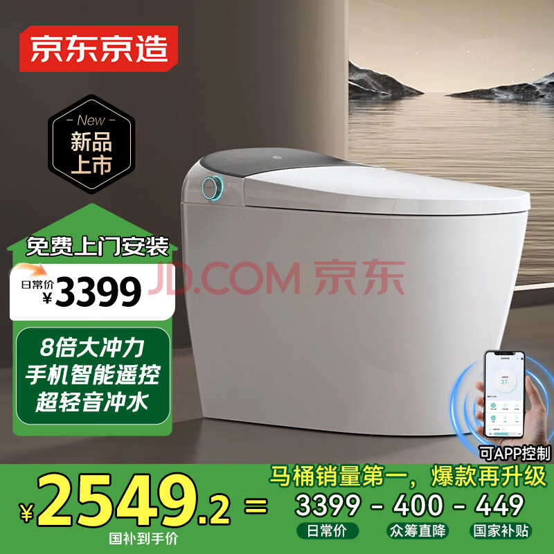 京东京造黑鲸Pro2.0智能马桶 8倍冲力静音 脚感翻盖 带水箱坐便器