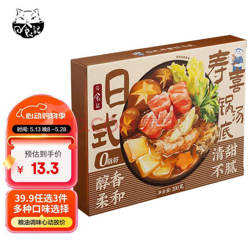 日食记0脂寿喜锅汁200g火锅底料寿喜锅底料寿喜烧酱油不辣调味汁