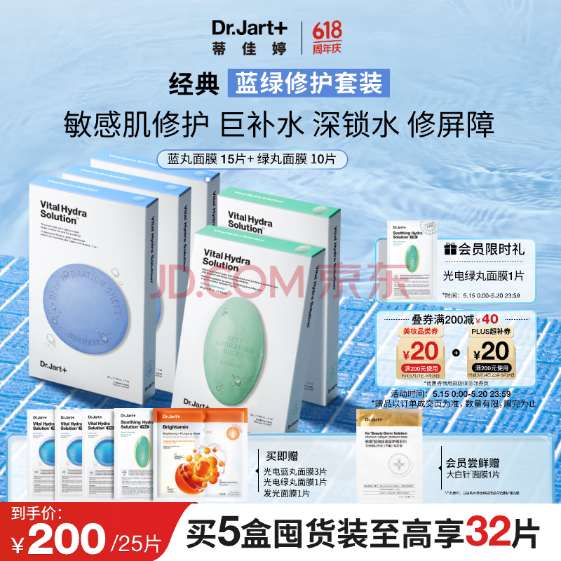 蒂佳婷（Dr.Jart）补水舒缓经典蓝绿丸面膜5盒(3蓝+2绿)25片 深透水润 520礼物