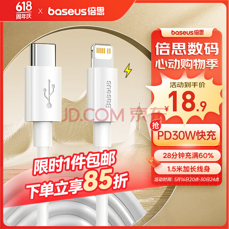 倍思【智简】系列苹果数据PD27W快充线Type-cto lightning充电线适用iPhone14/13ProMax/12/11车载手机