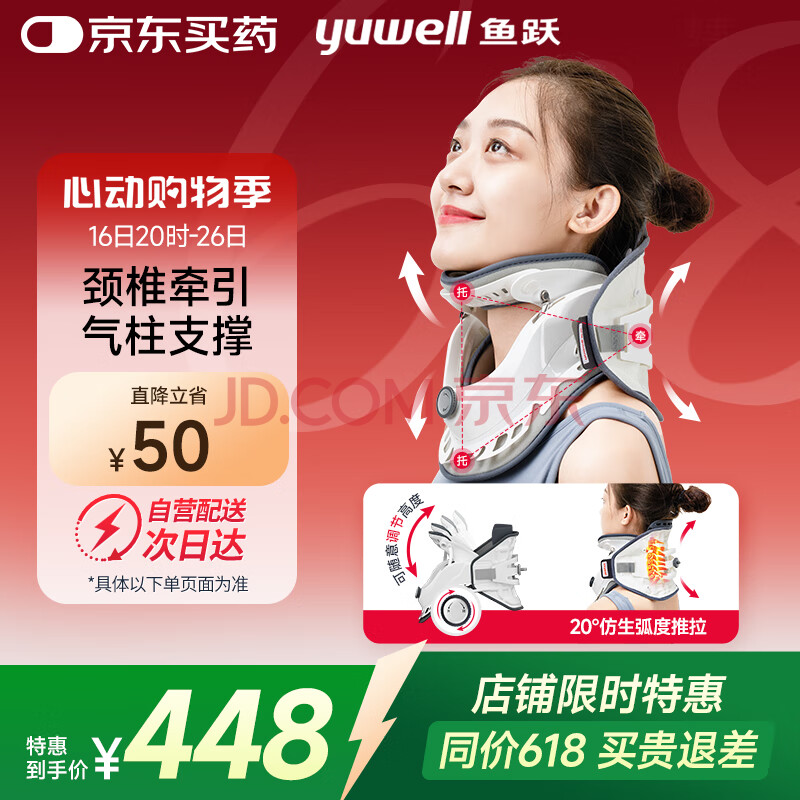 鱼跃（Yuwell）升级款加强颈椎牵引器家用颈托护颈椎支撑医用理疗治疗仪固定器