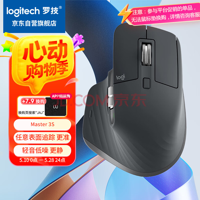 罗技(Logitech)大师系列 MX Master 3S 无线蓝牙鼠标 人体工学 办公 静音鼠标 高端 石墨黑 带无线接收器