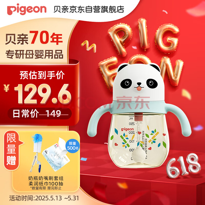 贝亲（Pigeon）熊猫儿童防呛防漏喝水喝奶吸管杯奶瓶 300mL 12月