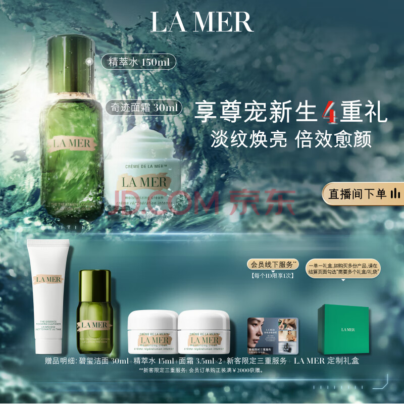 海蓝之谜（LA MER）强韧修护套装(精萃水+面霜)护肤品化妆品礼盒生日礼物送女友