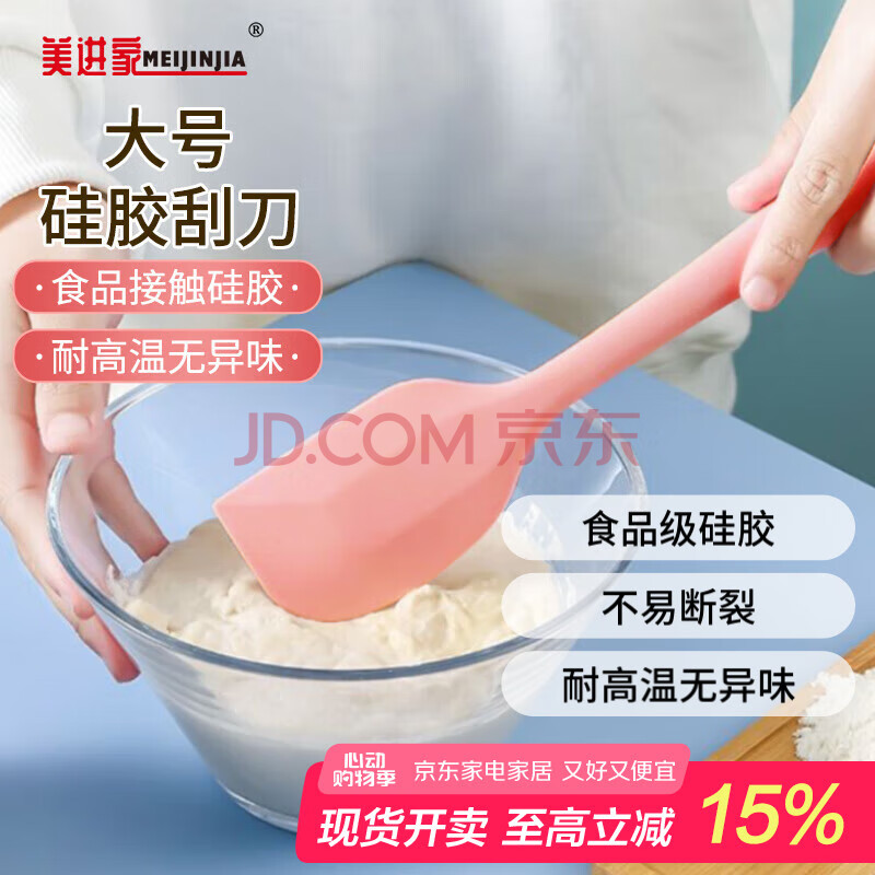 美进家（MEIJINJIA）大号硅胶刮刀 烘焙工具刮刀蛋糕淡奶油黄油刮刀油刷辅食工具铲子