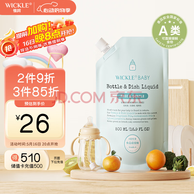WICKLE奶瓶果蔬清洁剂洗洁精补充装500ml【不含起泡器】