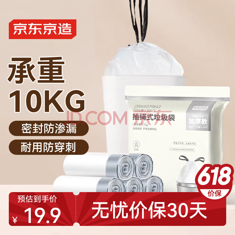 京东京造抽绳式中号垃圾袋量贩装150只 45*50银标10μ家用加厚袋身防刺破
