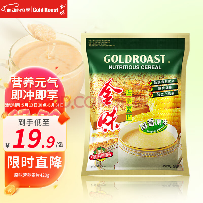 金味醇香原味燕麦片420克（28g*15袋）早餐冲饮麦片即食 【尝鲜款】