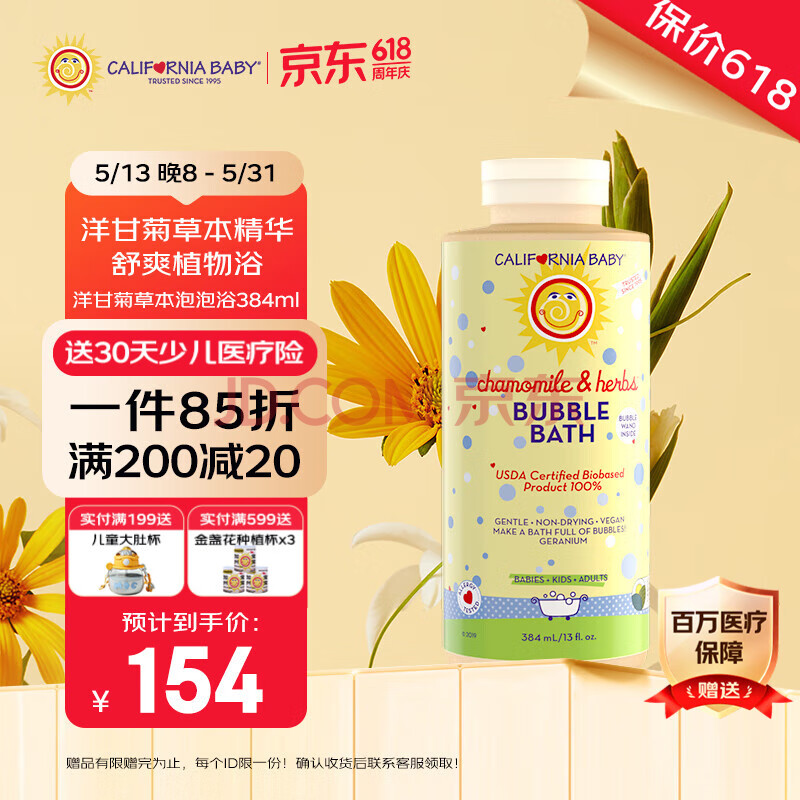 加州宝宝（California Baby）洋甘菊儿童泡泡浴384ml 宝宝沐浴露 花香春夏清爽清洁 新生儿可用