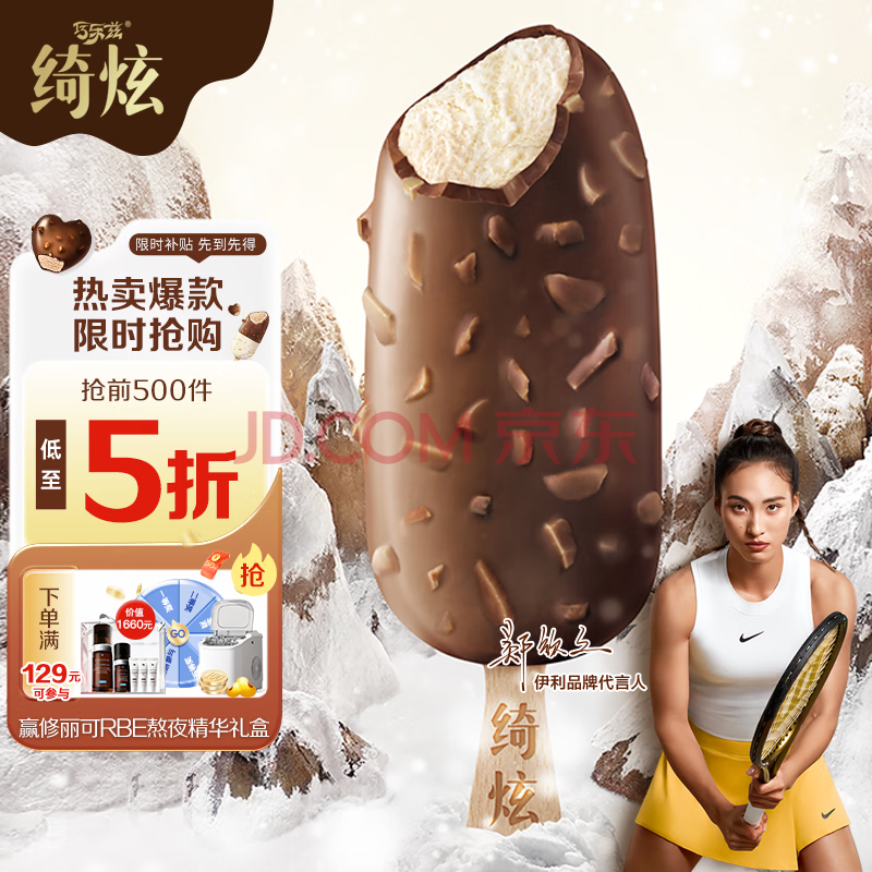 伊利绮炫低糖黑巧生牛乳味冰淇淋65克/支*4支