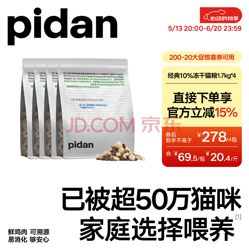 pidan冻干猫粮 10%鸡肉冻干款安心猫粮6.8kg 整箱装 全价全期猫粮