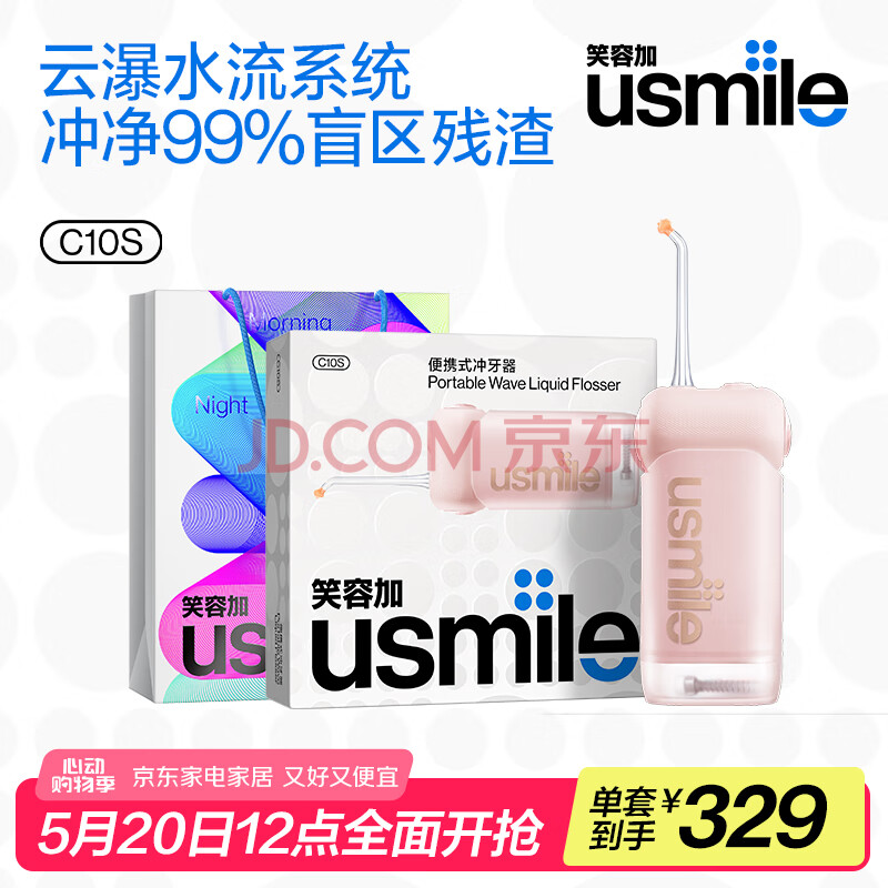 usmile笑容加 冲牙器洗牙器水牙线 伸缩便携式冲牙器C10S蔷薇粉 生日礼物
