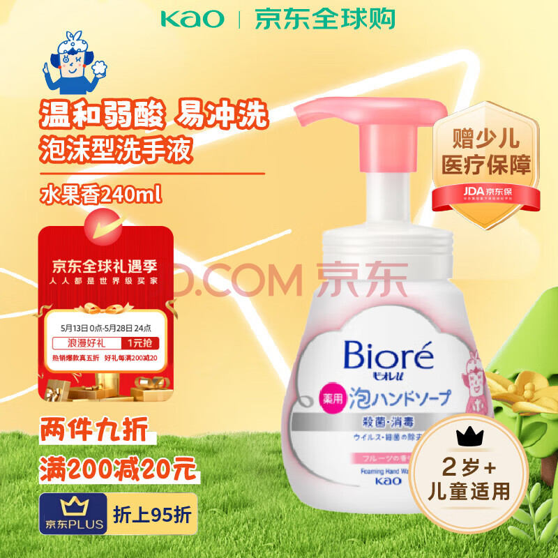 花王（KAO）碧柔儿童泡沫洗手液果香型240ml 温和弱酸消毒日本进口