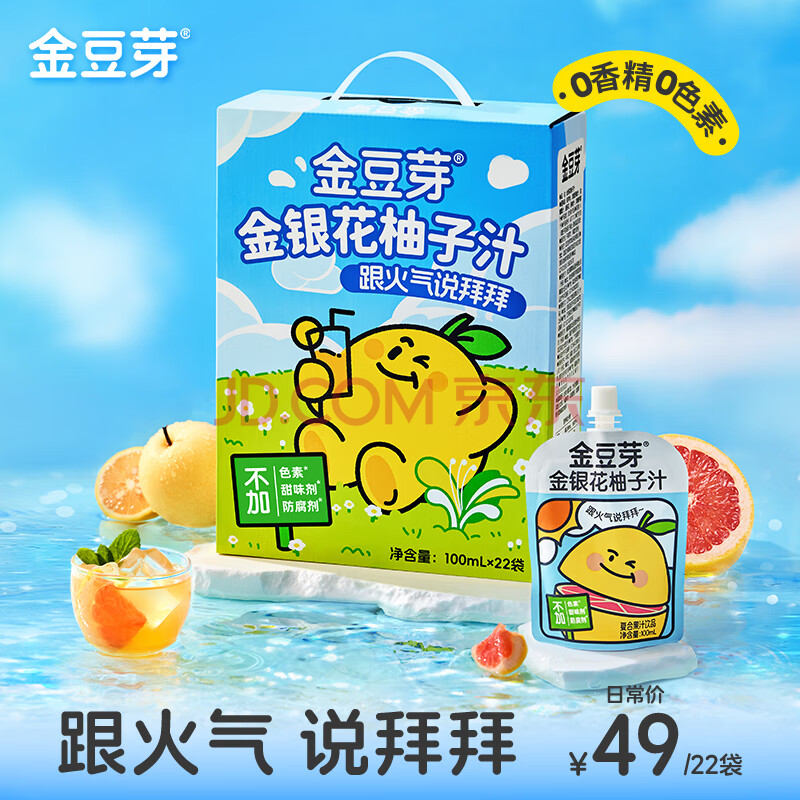 金豆芽金银花柚子汁凉茶饮料儿童成人植物饮料小包便携饮品 [加雪糕模具1套]柚子汁礼盒*22袋