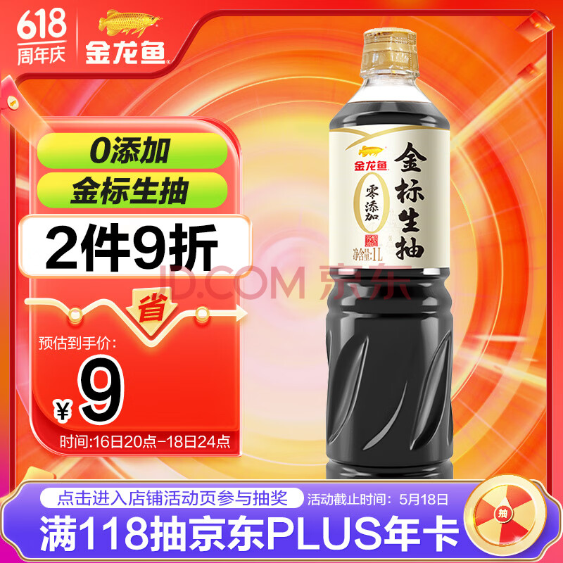 金龙鱼金标系列 生抽酱油【0添加 一级 酱油】1L烹调炒菜凉拌 