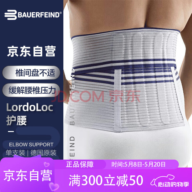 保而防德国原装运动护腰 腰间盘劳损支撑透气护腰带LordoLoc 银钛灰5码