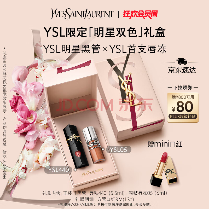 圣罗兰（YSL）口红双支礼盒黑管440唇蜜5口红生日礼物520送女朋友礼物618抢先购