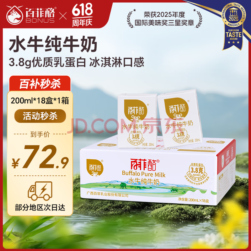 百菲酪水牛奶纯牛奶 3.8g优质乳蛋白宝宝爱喝200ml*18盒/箱送礼礼盒装