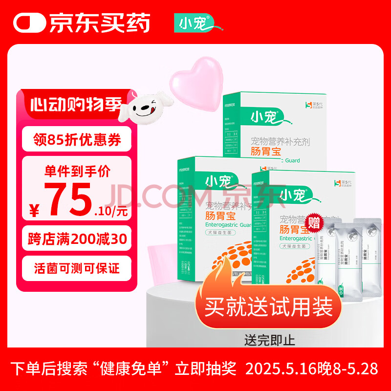 小宠肠胃宝猫咪狗狗益生菌呕吐拉稀好粮伴侣 5g*10包*3盒