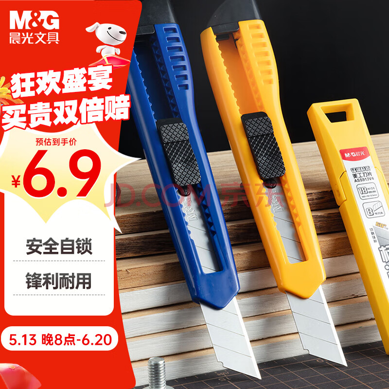 晨光(M&G)文具18mm大号耐用美工刀套装 美工刀2把 锰钢10片装刀片 企业办公专用ASS913AK