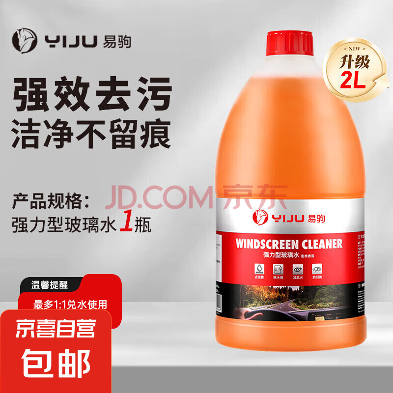 汽车玻璃水去油膜冬季防寒防冻镀膜雨刮水雨刷强力去污去虫胶车用 强效去污洁净无痕 【1瓶装】 0度
