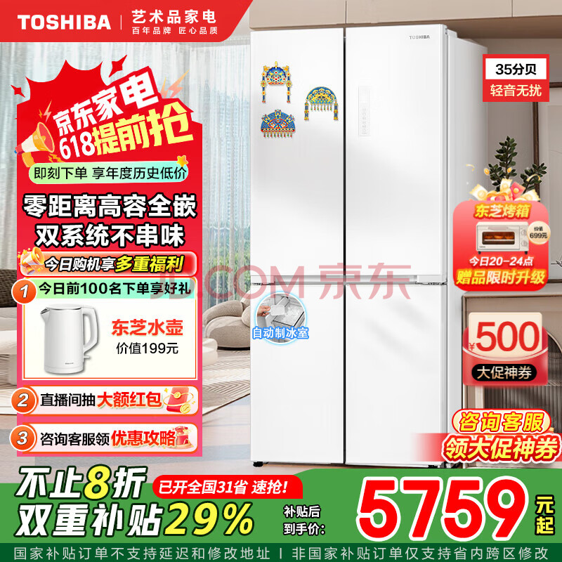 东芝(TOSHIBA)549白珍珠【高容全嵌】60cm超薄零嵌双系统十字双开对开门家用风冷无霜国家补贴家电换新制冰冰箱 GR-RF549WI-PM165 云脂白