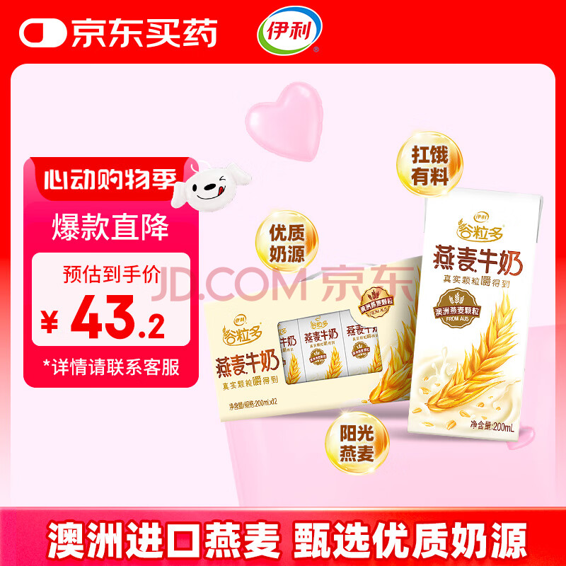 伊利谷粒多 燕麦牛奶整箱 200ml*12盒 礼盒 2月产
