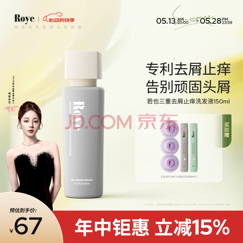 roye若也去屑止痒洗发水控油清爽蓬松膏青蒿控油洗发露150ml