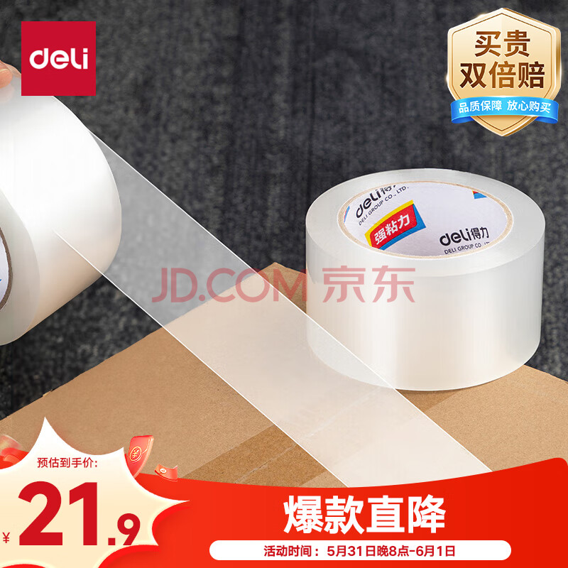 得力（deli）【全网低价】得力(deli)高品质透明封箱胶带/打包胶带 60mm*100m*45μm 6卷/筒 办公用品 JD413