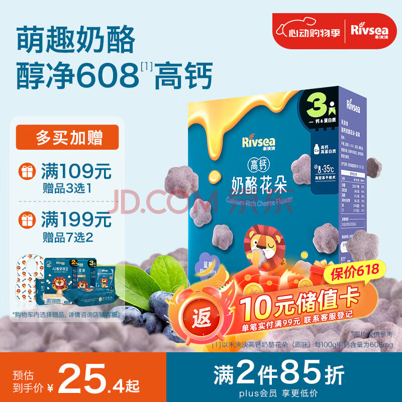 禾泱泱奶酪花朵蓝莓味20g 新西兰进口干酪高钙高蛋白宝宝零食