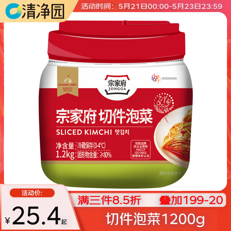 清净园宗家府切件泡菜1200g罐装韩国泡菜辣白菜下饭菜咸菜