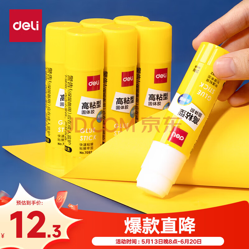 【超级爆款】得力(deli)20g高粘度PVP固体胶水 无甲醛快干耐用胶棒 强力粘接 学生文具 6支装 办公用品 6371