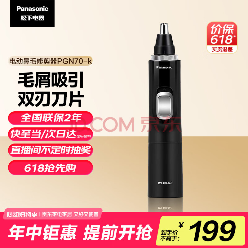 松下（Panasonic）电动鼻毛修剪器PGN70男士鼻毛剪便携修剪眉毛耳毛胡须神器全身水洗生日礼物节日送男士女士