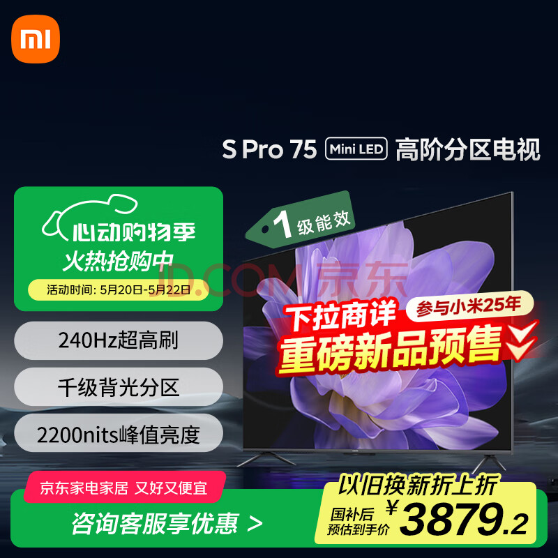 小米（MI）电视 S Pro 75英寸 Mini LED2200nits1152分区4GB+64GB L75MA-SM以旧换新一级能效家电国家补贴