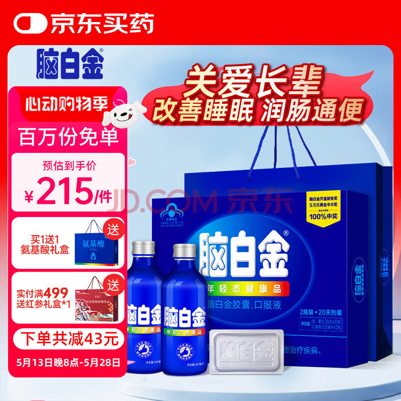 脑白金20天量礼盒 含褪黑素成人中老年改善睡眠失眠 助眠润肠通便送长辈