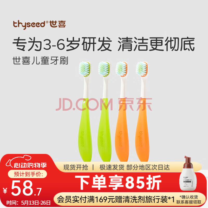 世喜儿童牙刷3到6岁软毛一4岁以上三面宝宝牙刷小孩专用刷牙神器 儿童牙刷4只装